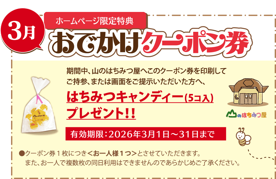 おでかけクーポン券