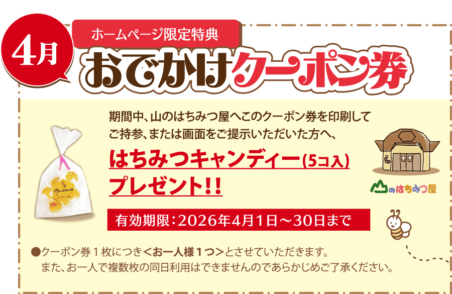 おでかけクーポン券