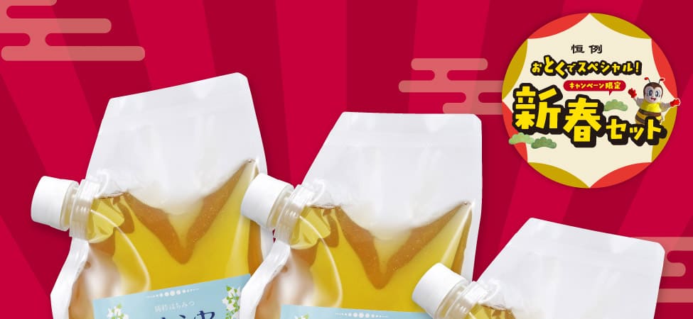 ウクライナ産アカシヤとくとくセット