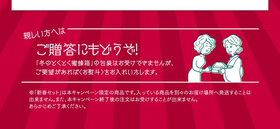 ウクライナ産アカシヤとくとくセット